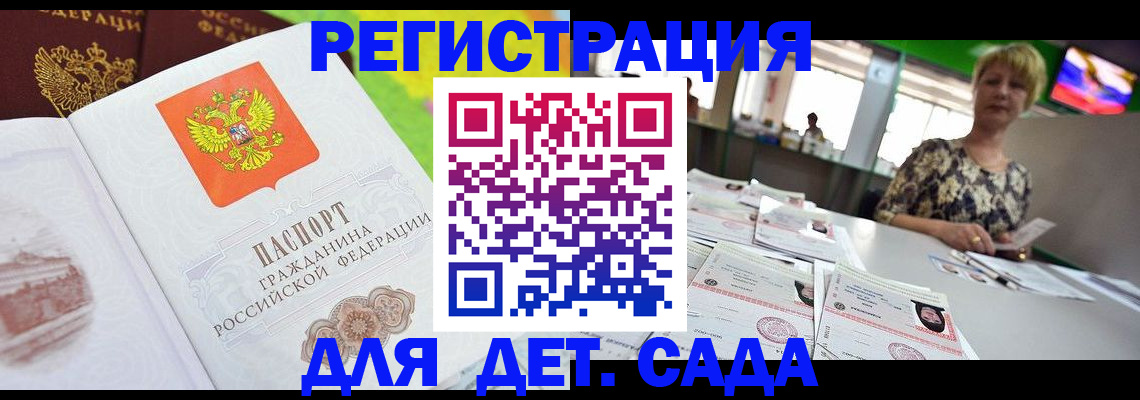 прописка ребенка в Дагестане